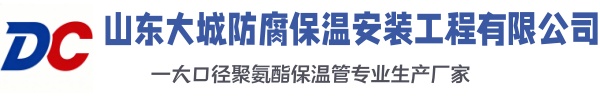 灌南大城防腐保温安装工程有限公司